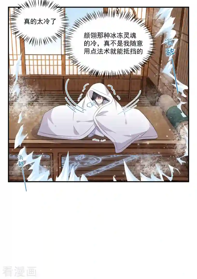 报告！帝君你有毒！第95话 美人儿疗伤大法