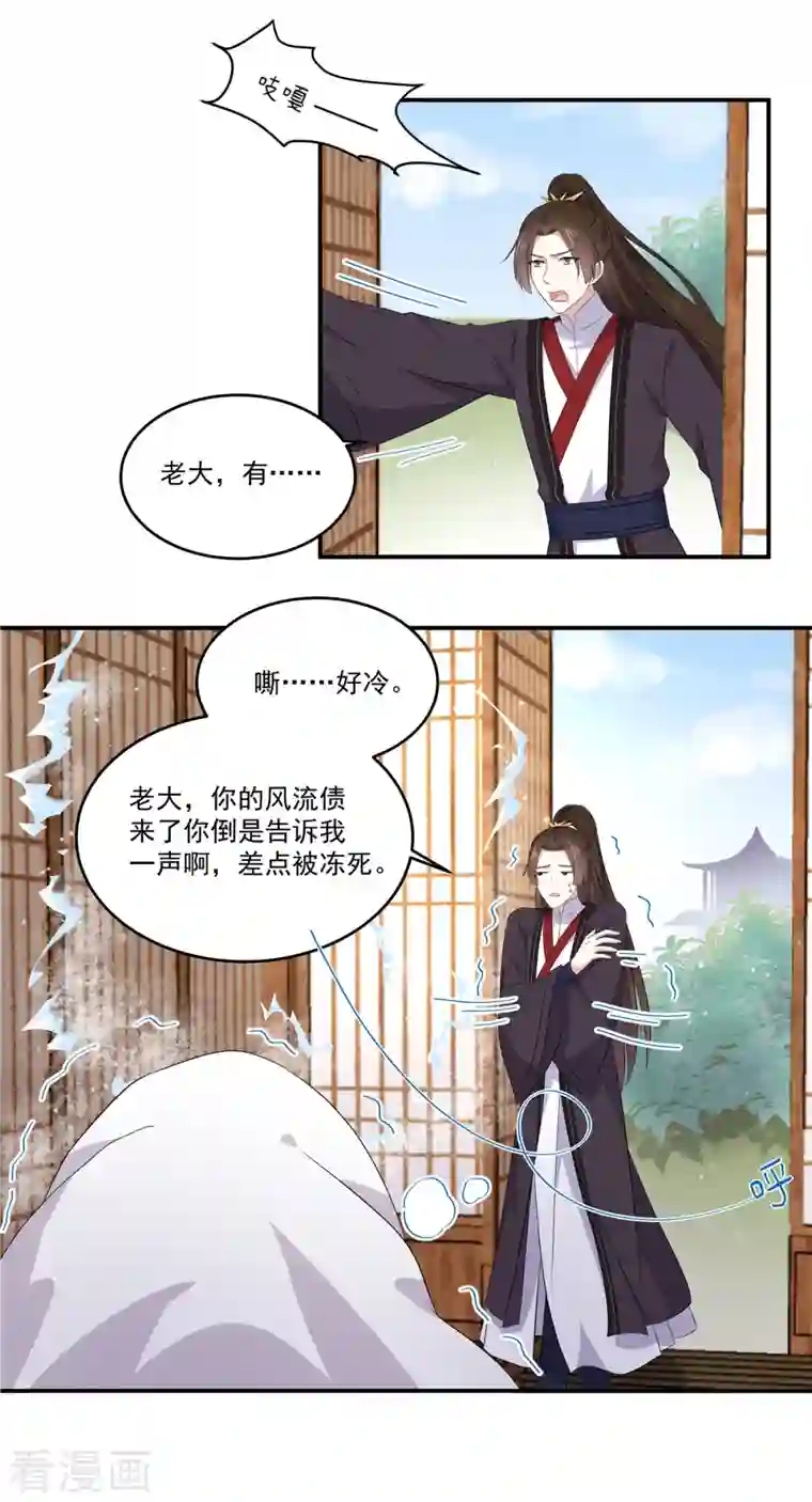 报告！帝君你有毒！第95话 美人儿疗伤大法