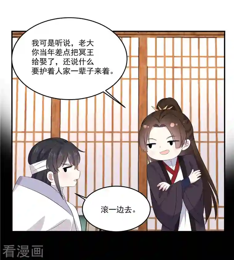 报告！帝君你有毒！第95话 美人儿疗伤大法