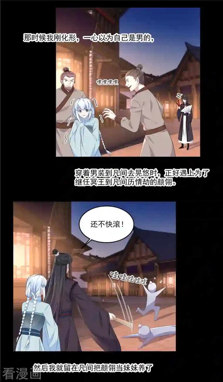 报告！帝君你有毒！第95话 美人儿疗伤大法