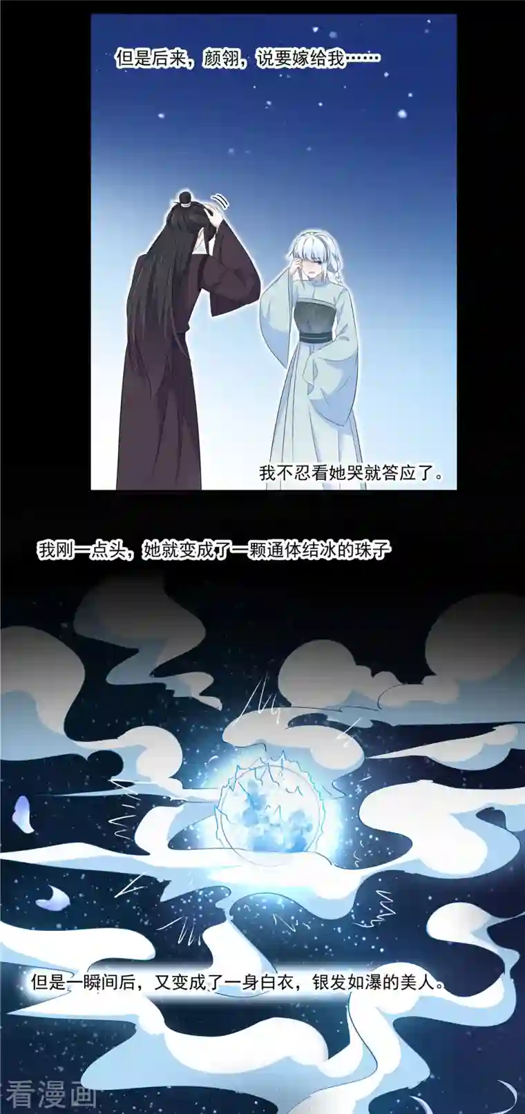 报告！帝君你有毒！第95话 美人儿疗伤大法