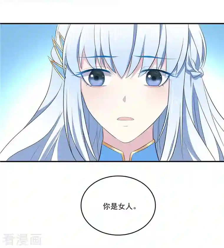 报告！帝君你有毒！第95话 美人儿疗伤大法