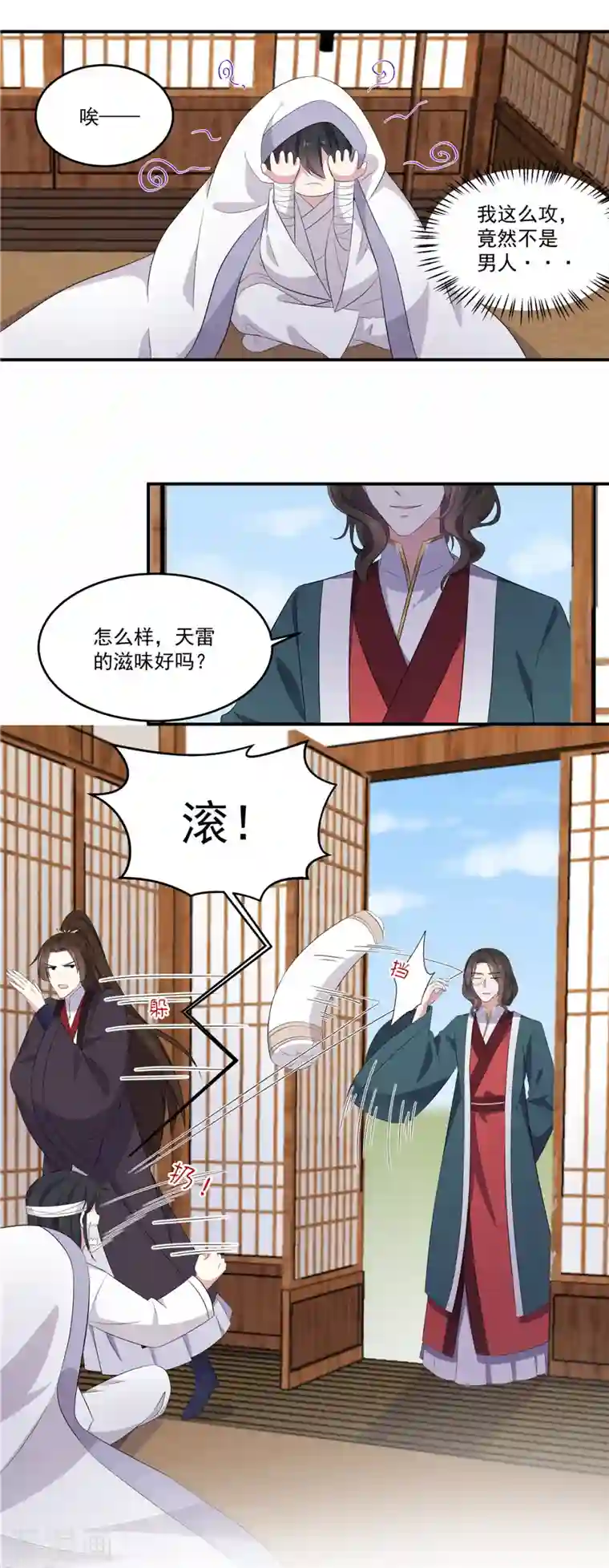 报告！帝君你有毒！第95话 美人儿疗伤大法