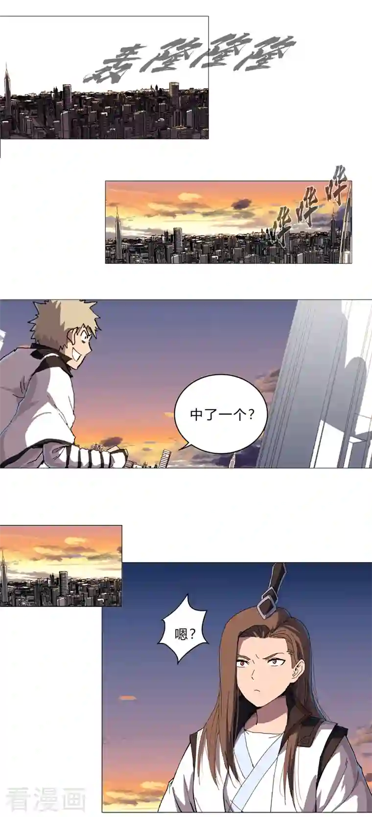 修仙者大战超能力第116话 真·打成渣渣