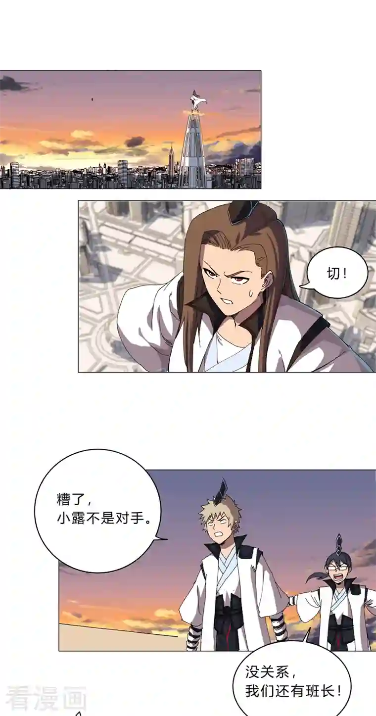 修仙者大战超能力第116话 真·打成渣渣