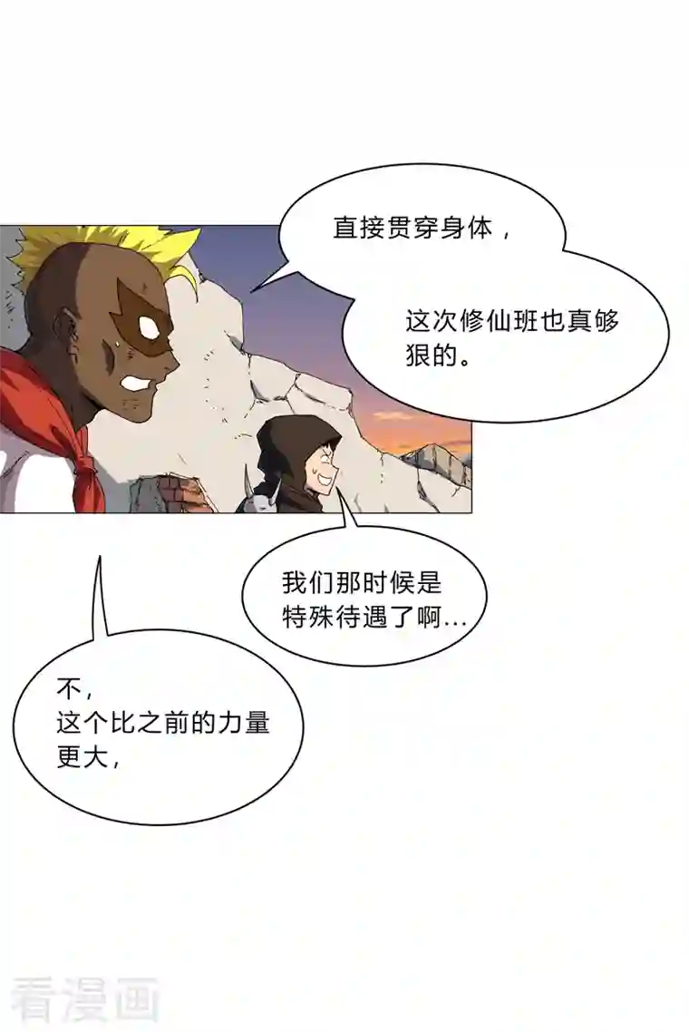 修仙者大战超能力第116话 真·打成渣渣