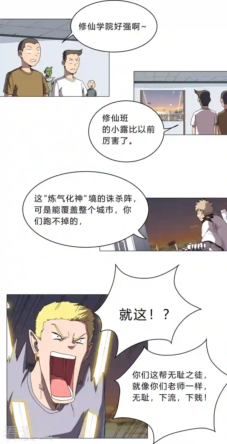 修仙者大战超能力第116话 真·打成渣渣