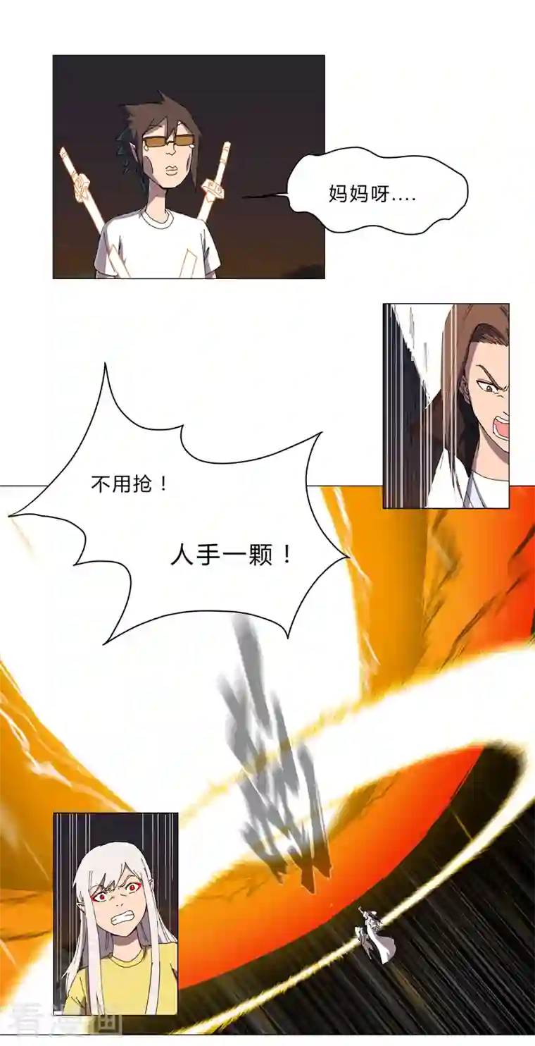 修仙者大战超能力第116话 真·打成渣渣