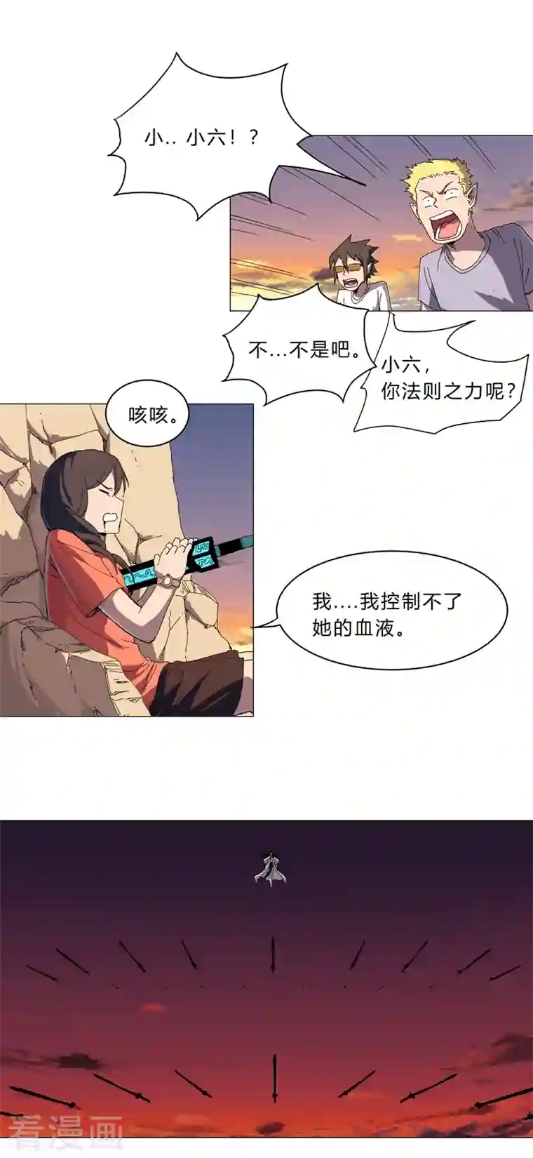 修仙者大战超能力第117话 真的吗，我不信