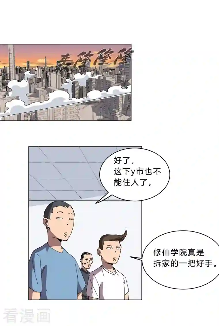 修仙者大战超能力第117话 真的吗，我不信