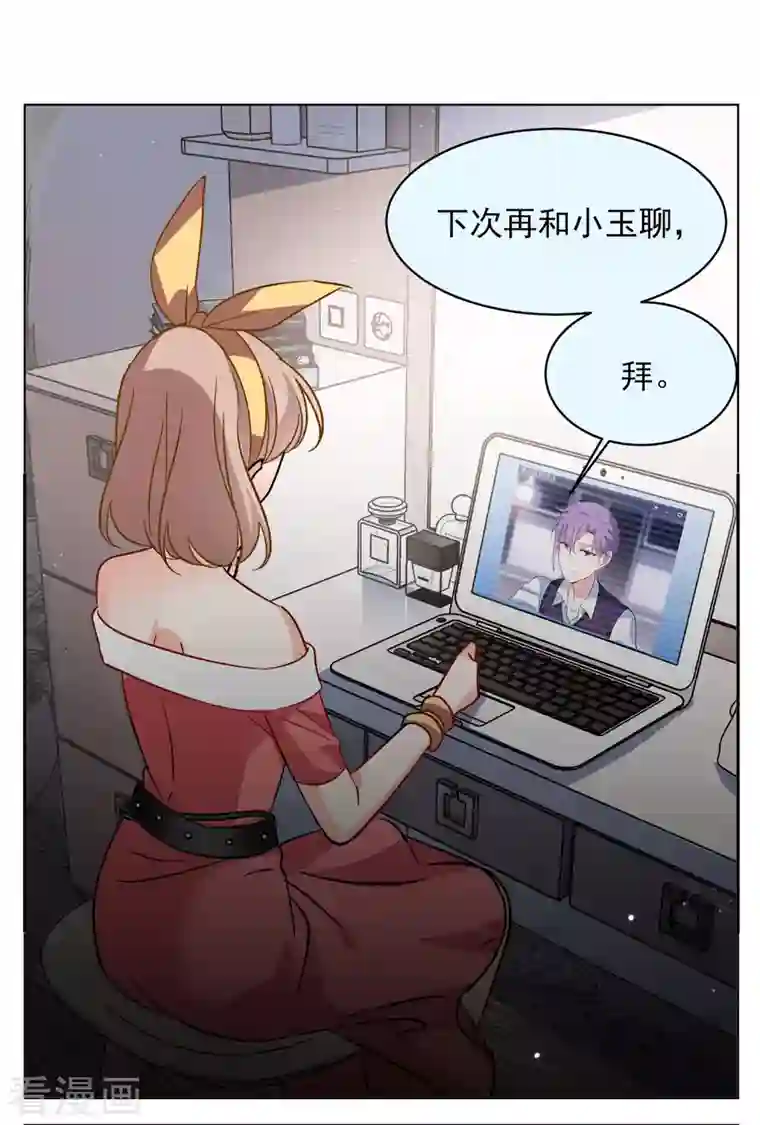 她来了，请趴下第167话 垃圾3