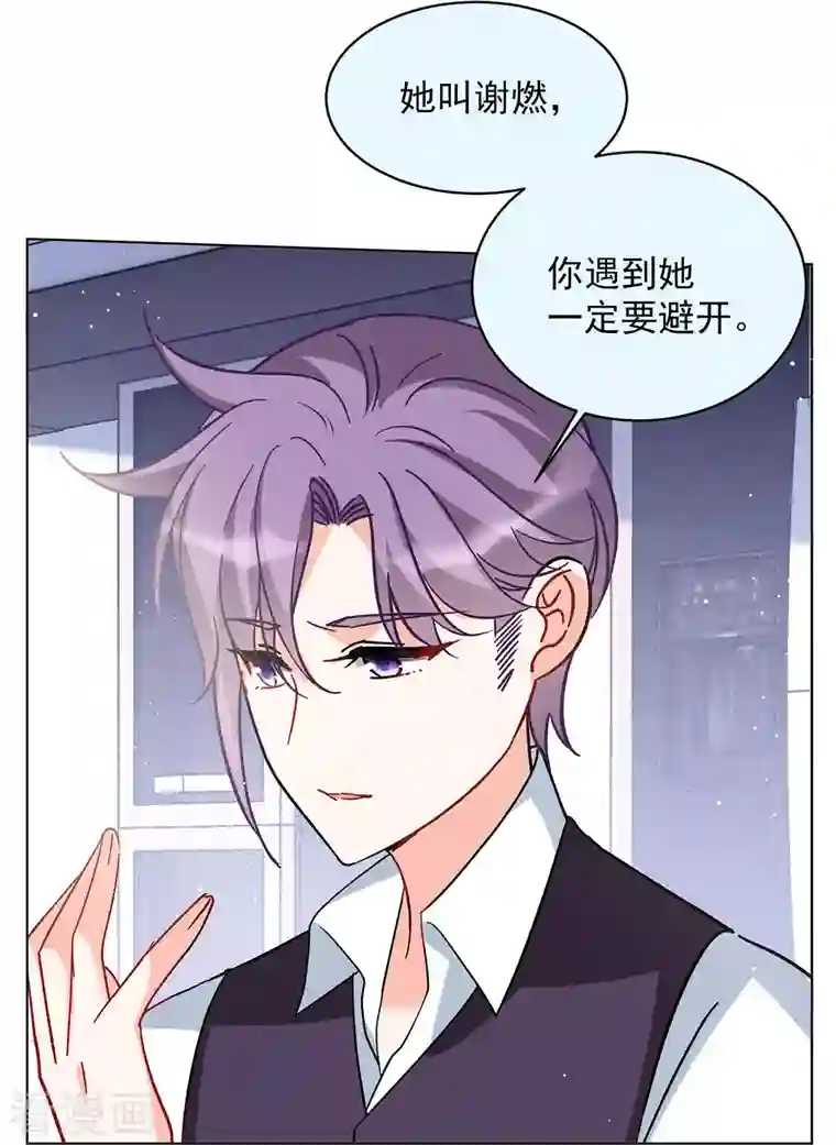 她来了，请趴下第167话 垃圾3