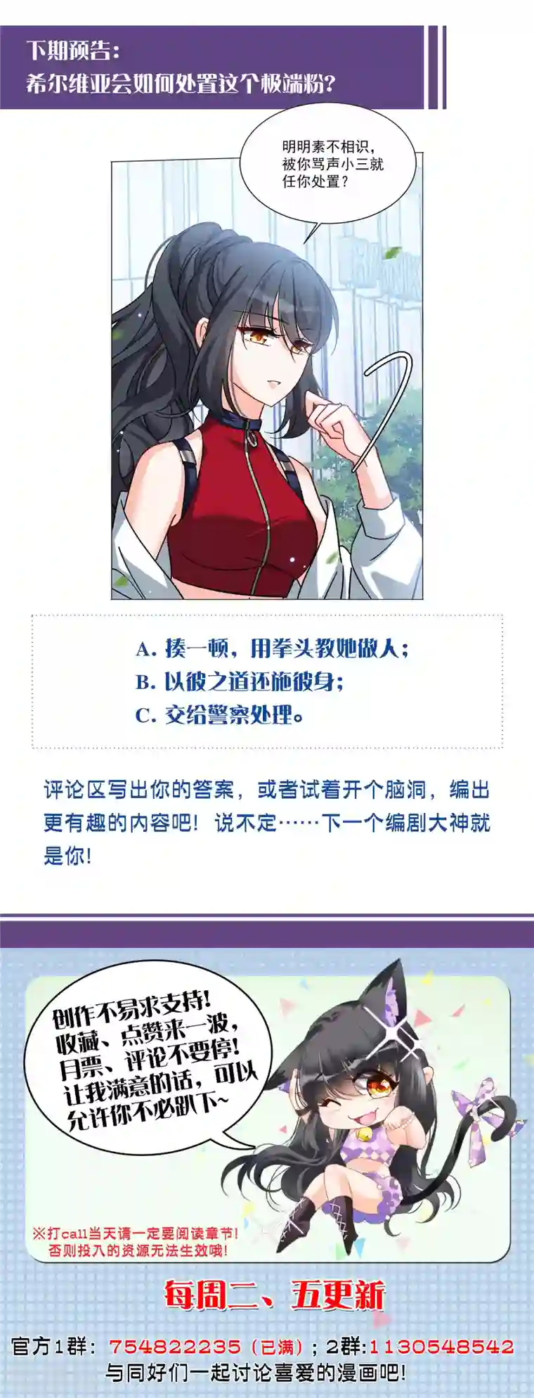 她来了，请趴下第168话 极端粉1