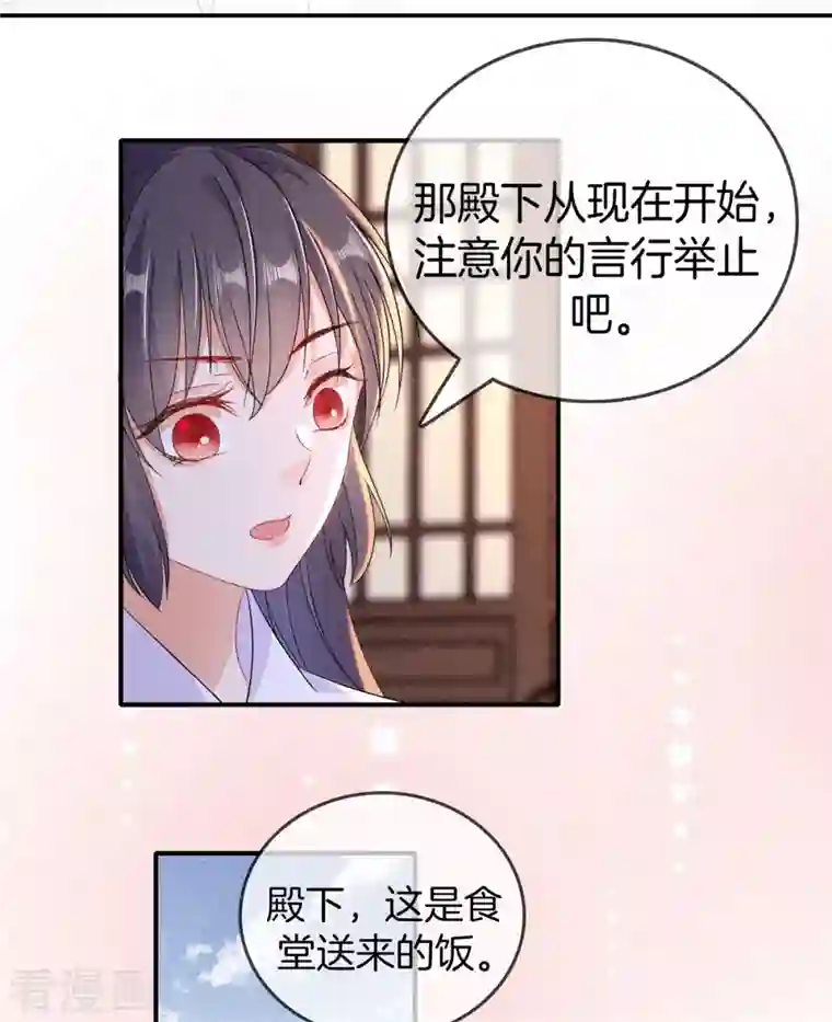 重生之嫡女不善第92话 他很细心