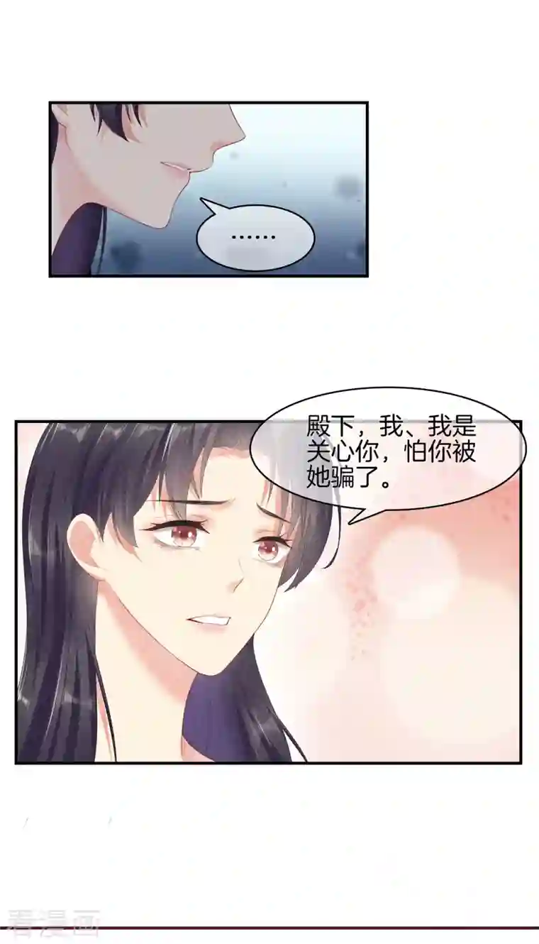 重生之嫡女不善第92话 他很细心