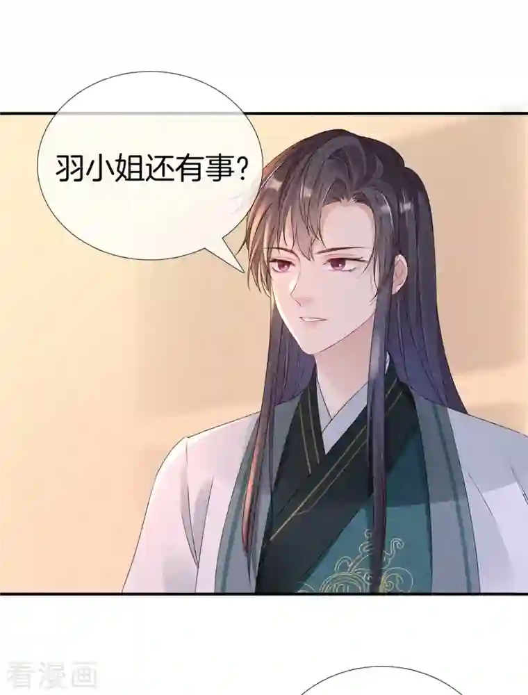 重生之嫡女不善第92话 他很细心