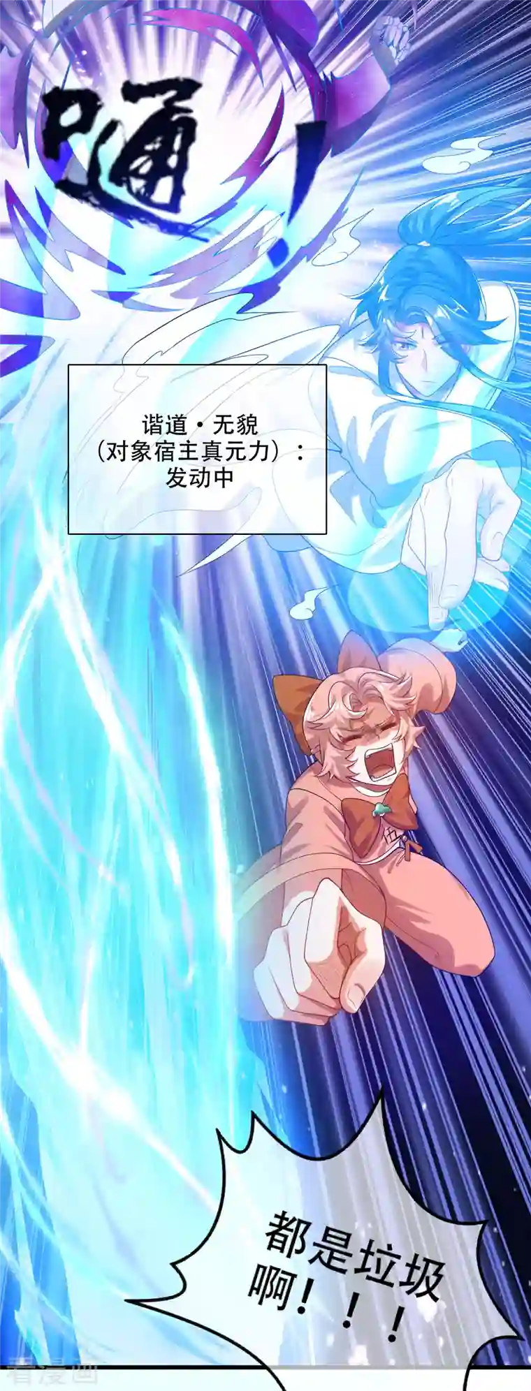 谐帝为尊第129话 孟长稷教出来的好徒弟~