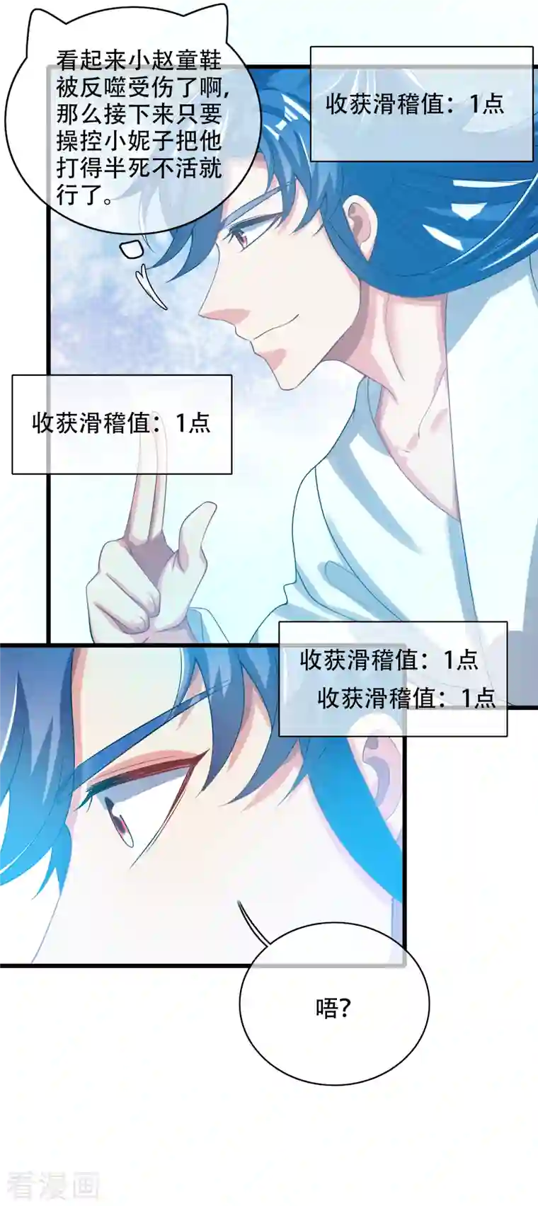 谐帝为尊第129话 孟长稷教出来的好徒弟~