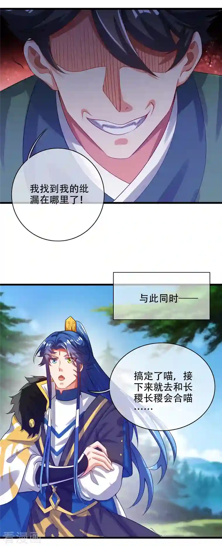 谐帝为尊第129话 孟长稷教出来的好徒弟~