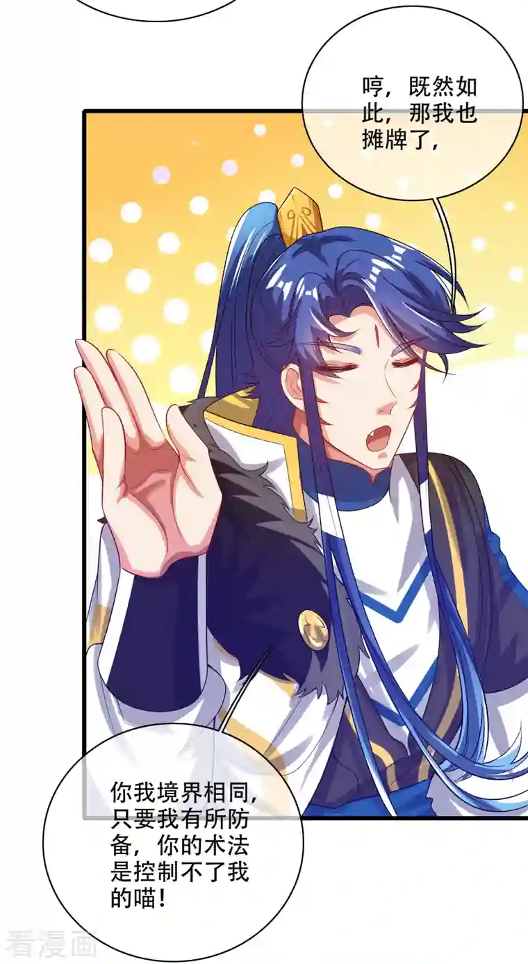 谐帝为尊第129话 孟长稷教出来的好徒弟~