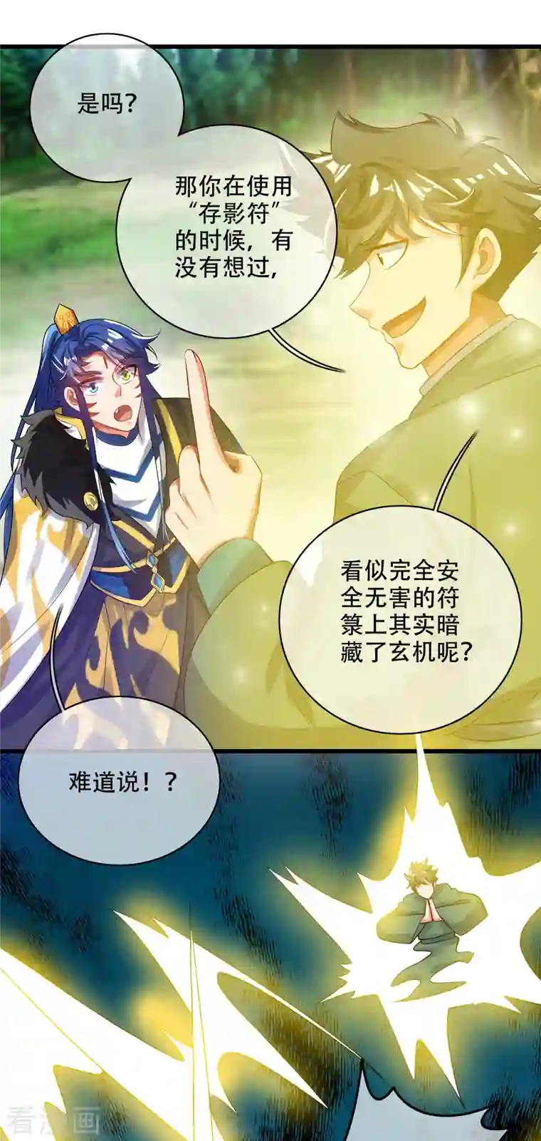 谐帝为尊第129话 孟长稷教出来的好徒弟~