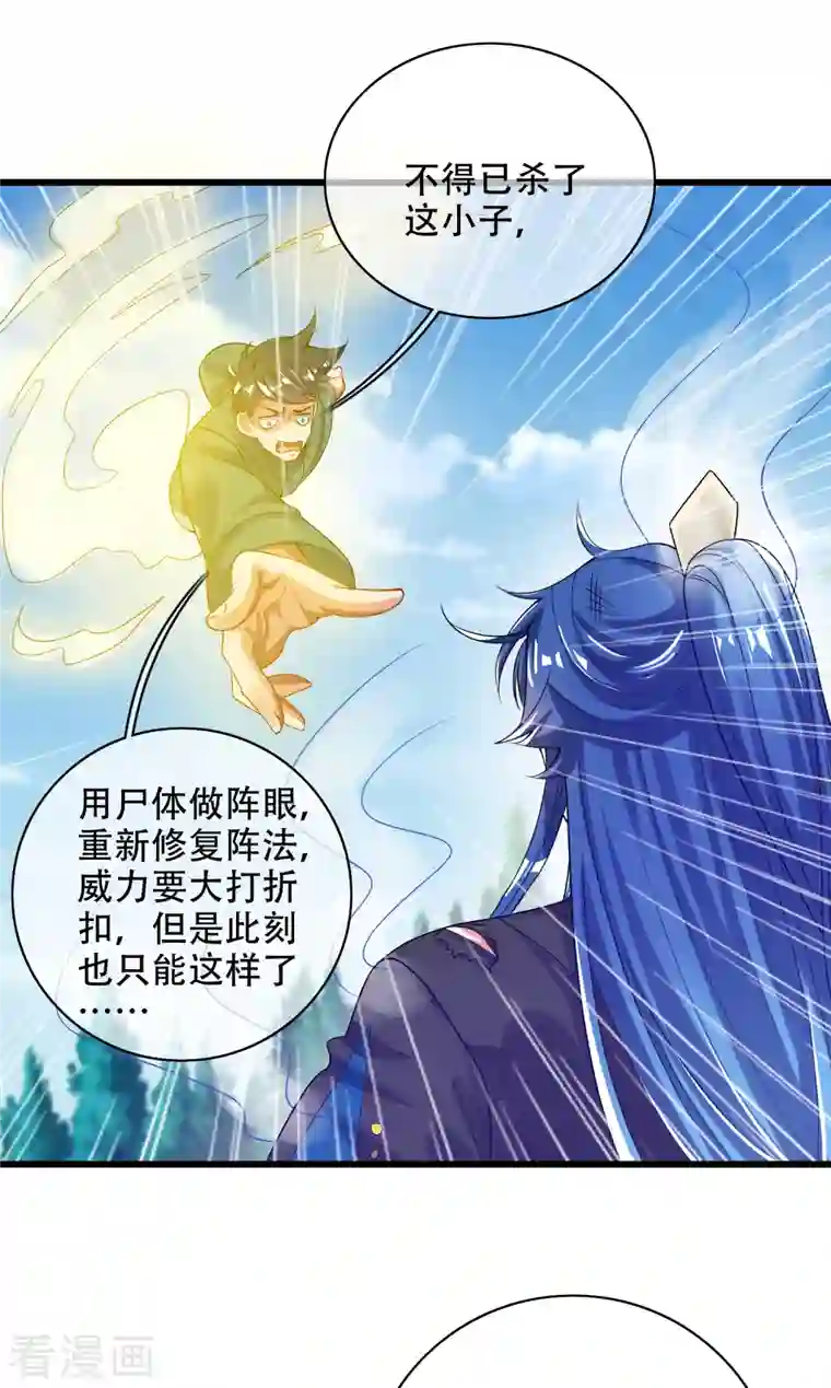 谐帝为尊第129话 孟长稷教出来的好徒弟~