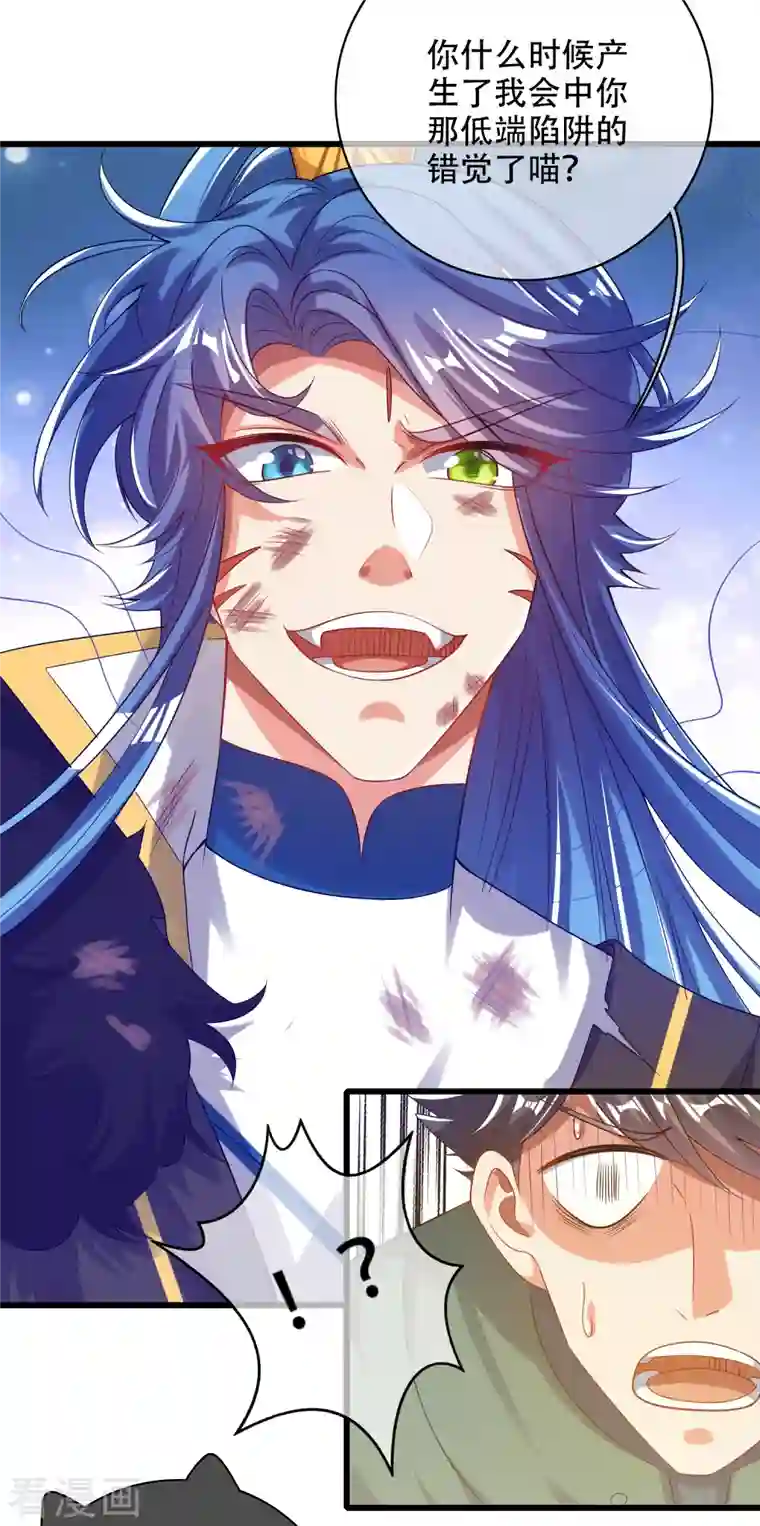 谐帝为尊第129话 孟长稷教出来的好徒弟~