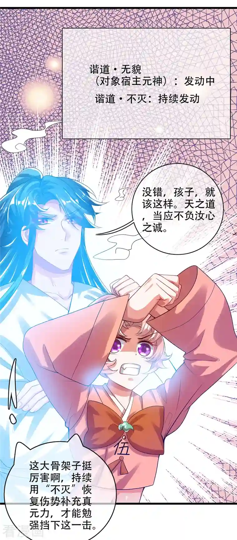 谐帝为尊第129话 孟长稷教出来的好徒弟~