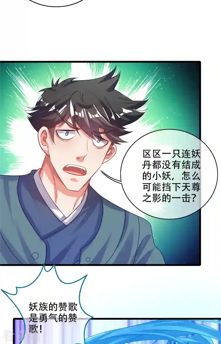 谐帝为尊第129话 孟长稷教出来的好徒弟~