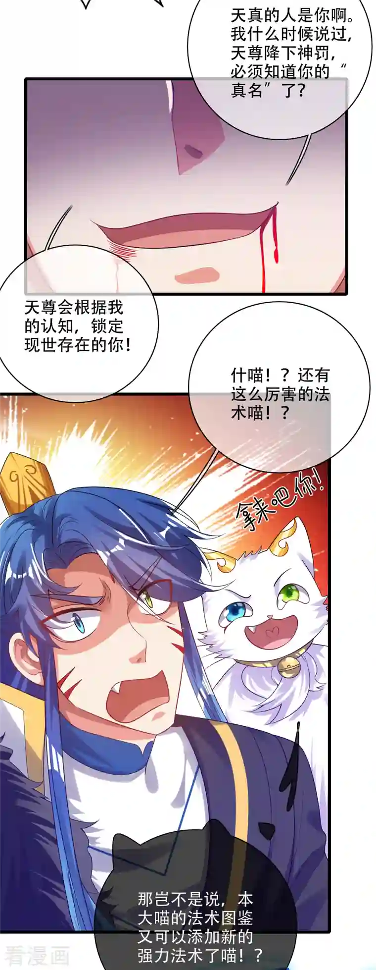 谐帝为尊第130话 纳尼！居然有让孟长稷认真的事情？！