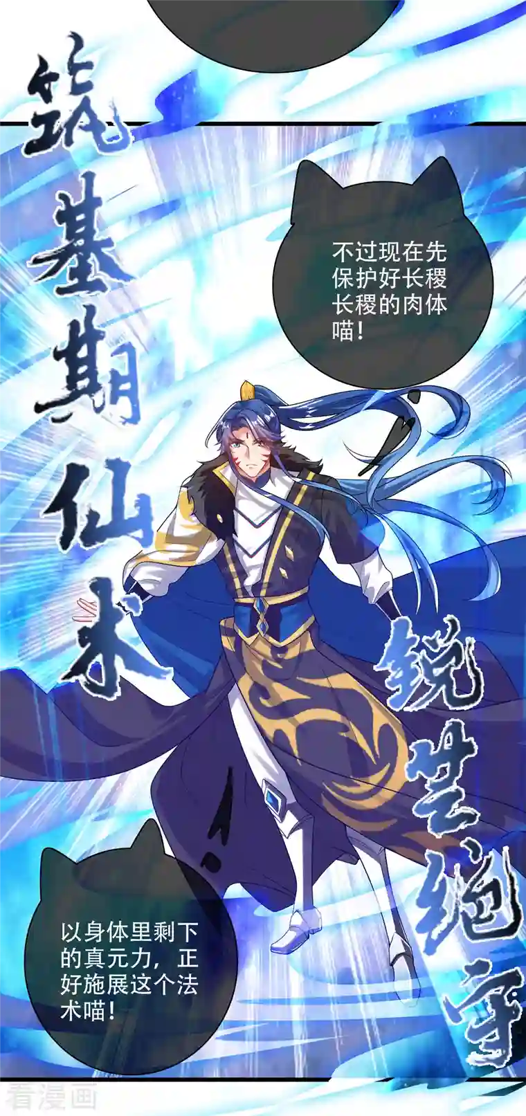 谐帝为尊第130话 纳尼！居然有让孟长稷认真的事情？！