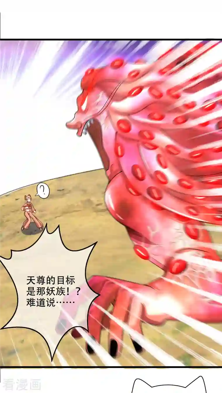 谐帝为尊第130话 纳尼！居然有让孟长稷认真的事情？！