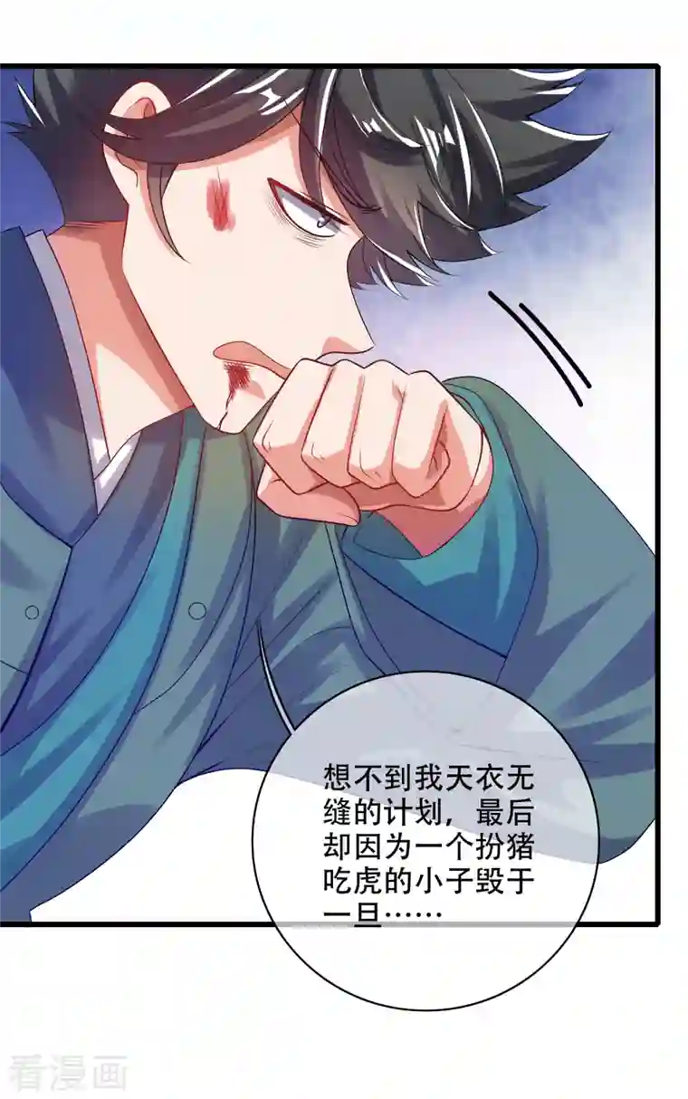 谐帝为尊第130话 纳尼！居然有让孟长稷认真的事情？！