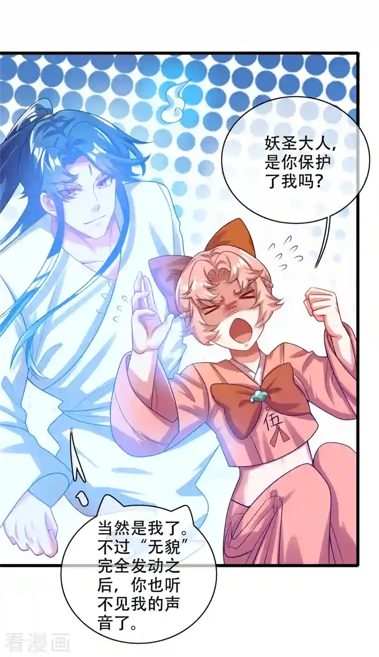 谐帝为尊第130话 纳尼！居然有让孟长稷认真的事情？！