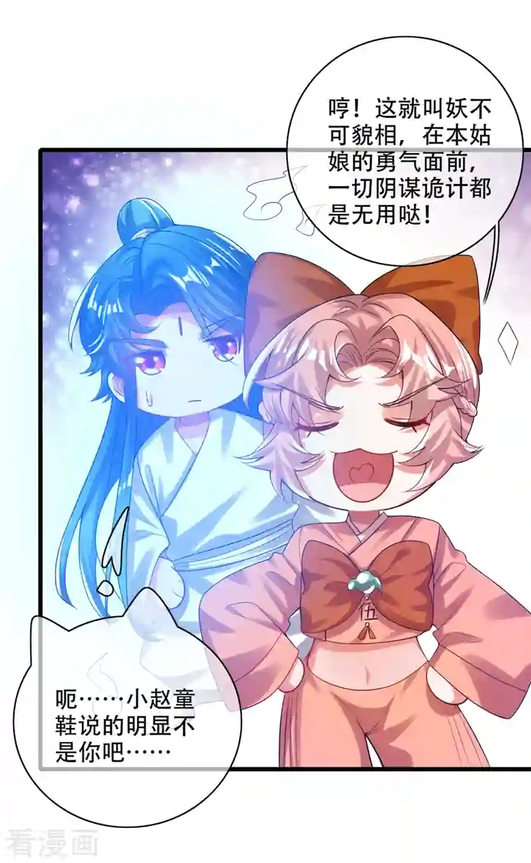 谐帝为尊第130话 纳尼！居然有让孟长稷认真的事情？！