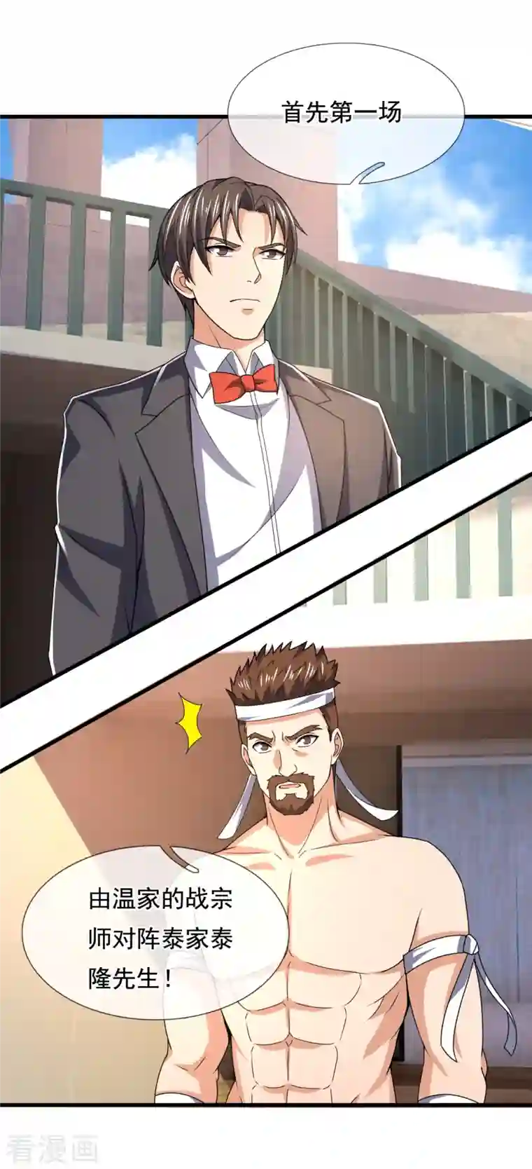 我是无双战神第138话 不战而胜