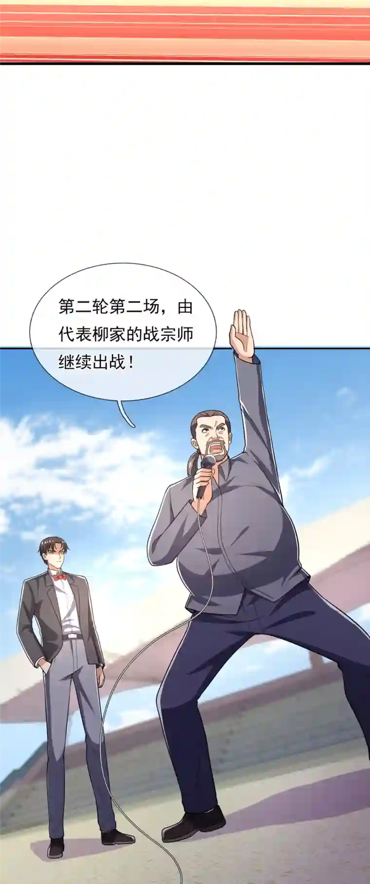 我是无双战神第139话 你不行啊