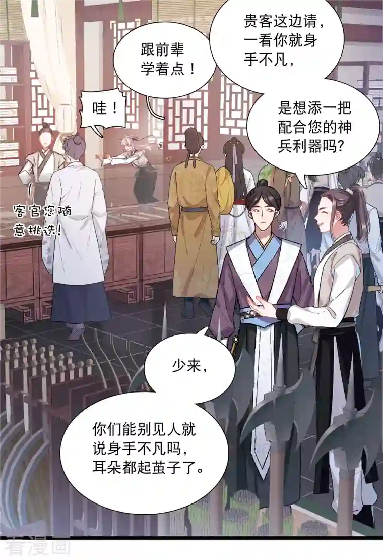 名剑冢第102话 出击1