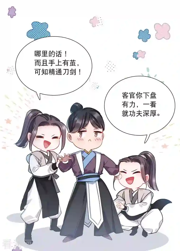 名剑冢第102话 出击1