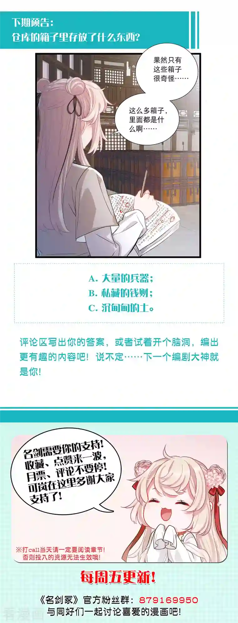 名剑冢第102话 出击1