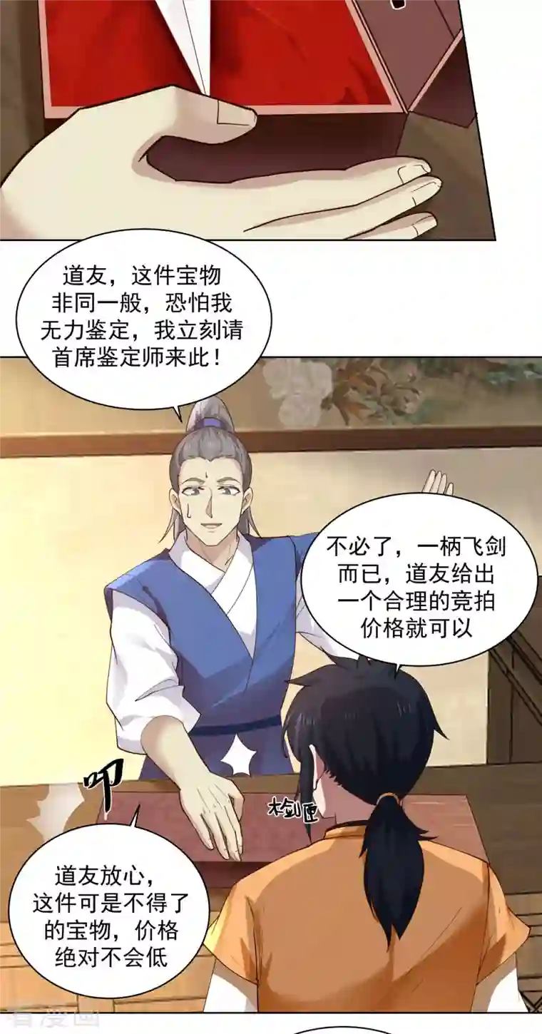 混沌丹神第201话 稀世珍宝