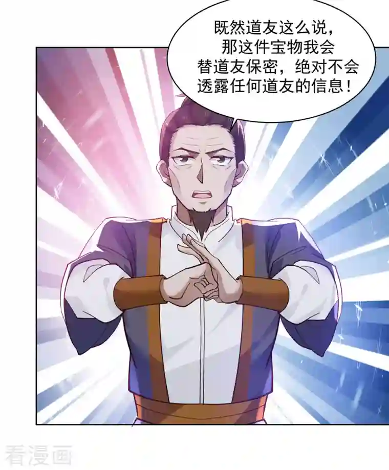 混沌丹神第201话 稀世珍宝