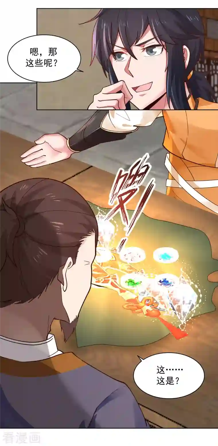 混沌丹神第201话 稀世珍宝