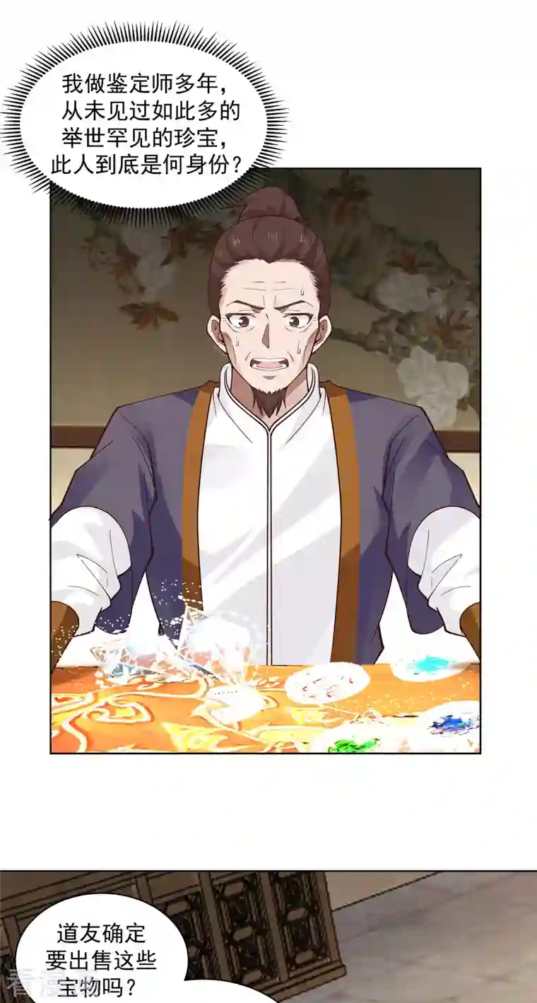 混沌丹神第201话 稀世珍宝