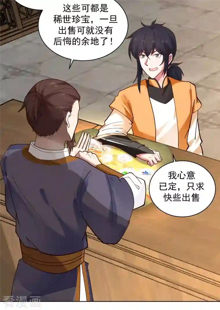 混沌丹神第201话 稀世珍宝