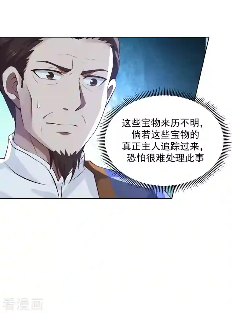 混沌丹神第201话 稀世珍宝