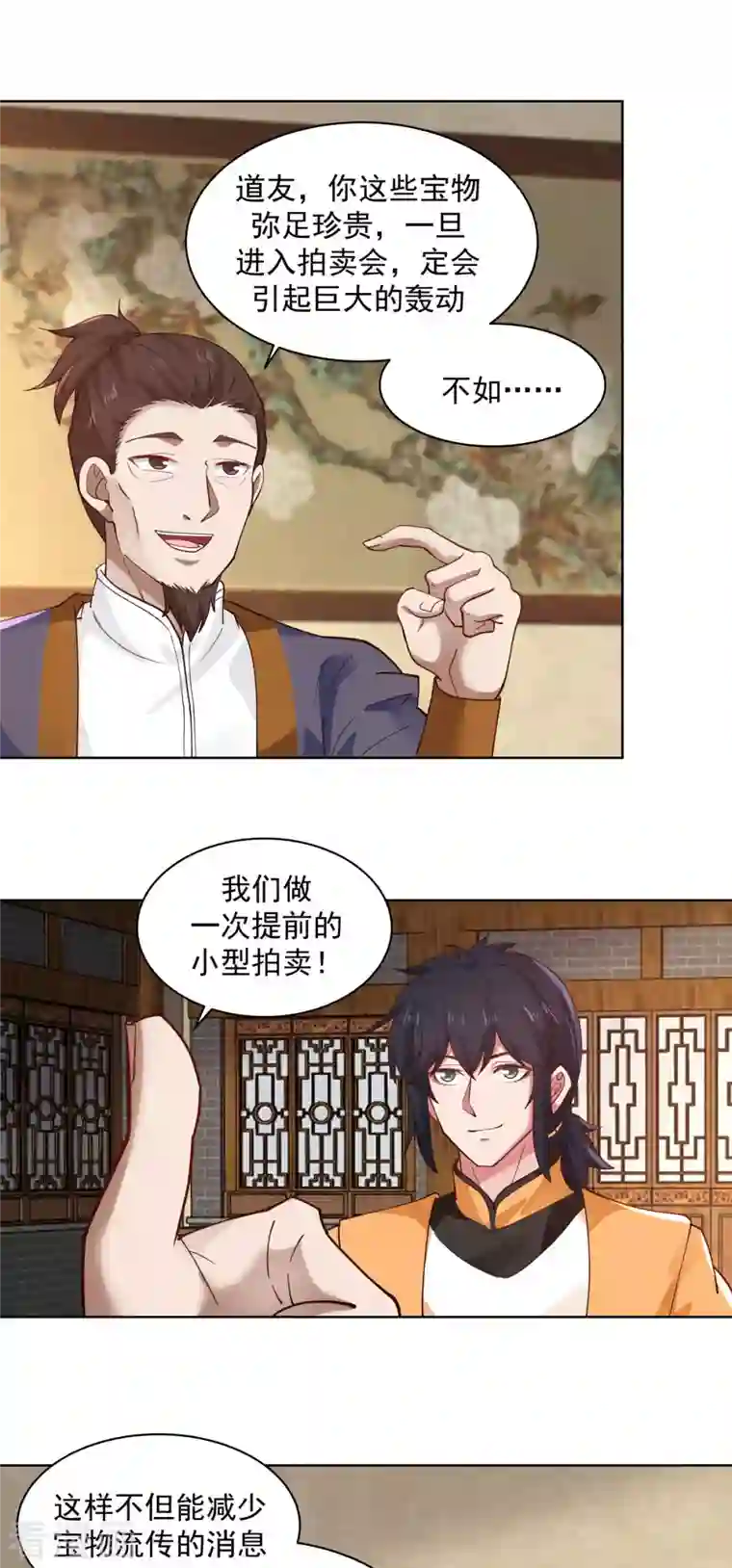 混沌丹神第201话 稀世珍宝