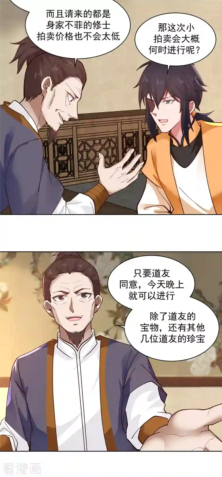 混沌丹神第201话 稀世珍宝