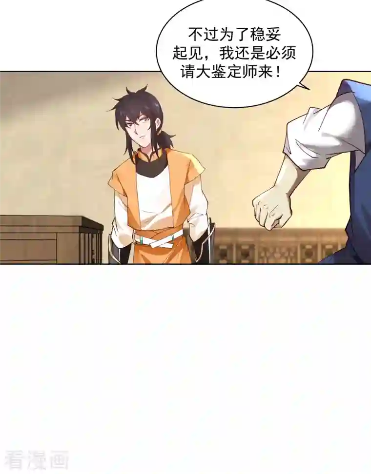 混沌丹神第201话 稀世珍宝