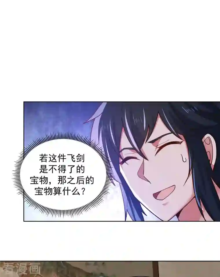 混沌丹神第201话 稀世珍宝